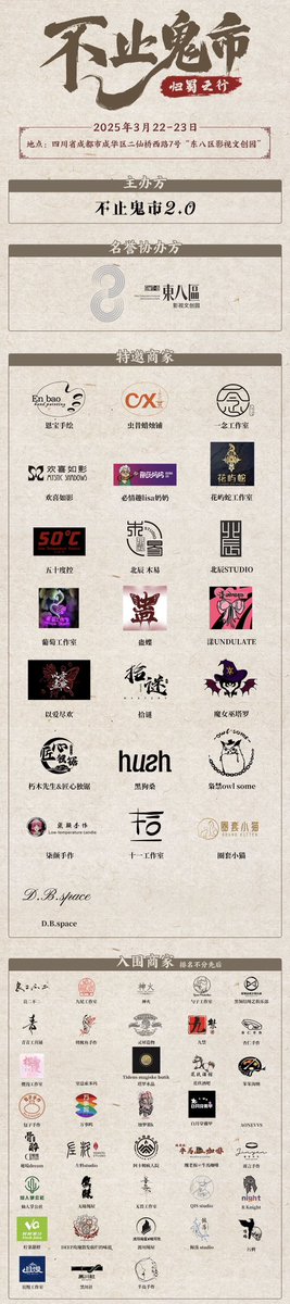 “不止鬼市·归蜀之行”成都场
​【时间地点】
⏳ 3.22-3.23（周六-日）10：00-20：00
📍二仙桥东八区影视文创园
​【购票方式】
🎫 通场票 ￥128/两天
🔥更有游轮旅行/现金大奖等你参与
【小贴士】
√ 建议携带：躁动的孤寂灵魂/装故事的空酒瓶/睡衣（好玩到不想走）

​#不止鬼市 #小众市集 #不止鬼市成都