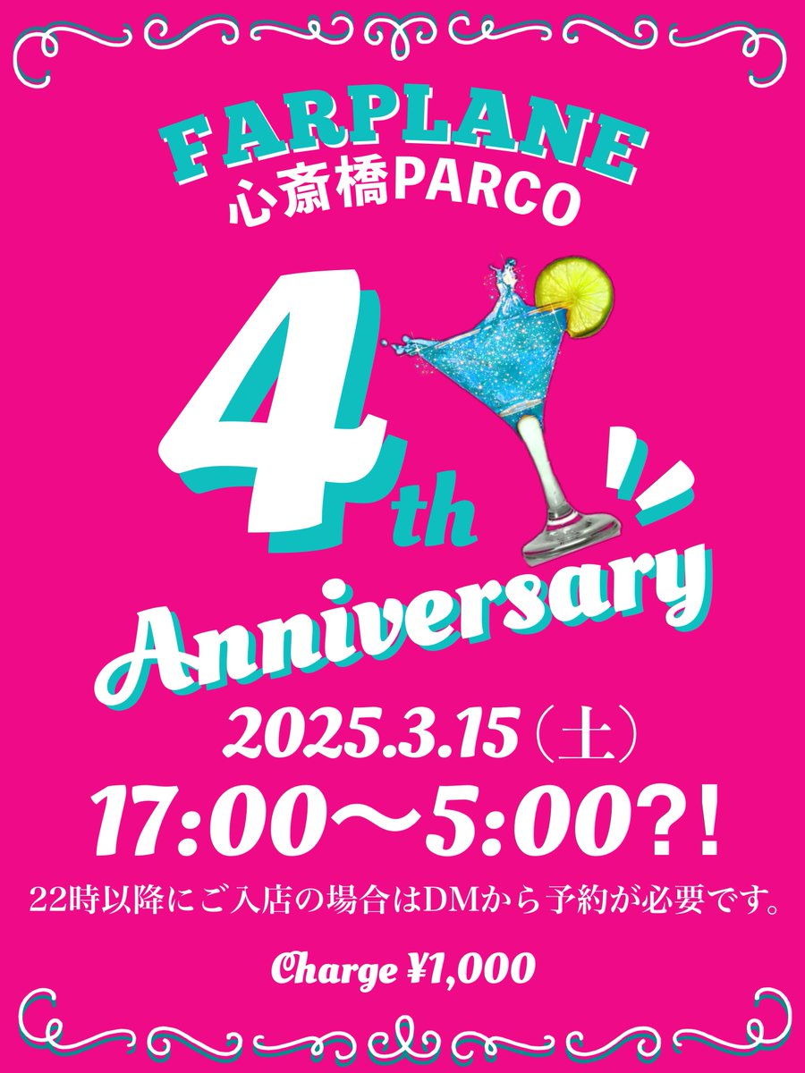 farplaneparco's tweet photo. 【FARPLANE 心斎橋PARCO 4th ANNIVERSARY】
3/15（土）17:00-5:00⁈
ショコラ・ド・ショコラがゲストで登場👑
朝までパルコのFARPLANEで飲めるのは1年に一度この日だけ！！
DMかコメントからご予約待ってます❤️‍🔥 https://t.co/N6ziX2h61v