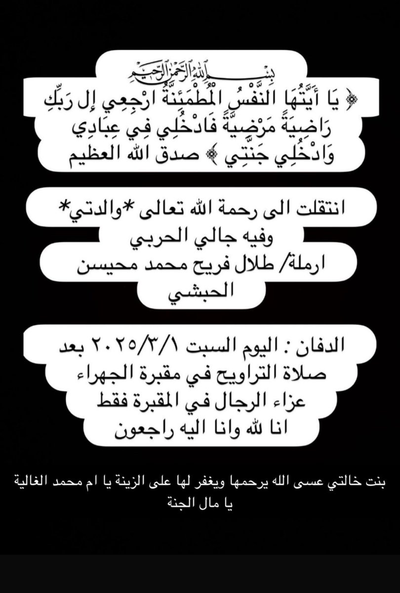 الدفان اليوم السبت ١ رمضان بعد صلاة التراويح في مقبرة الجهراء - عزاء الرجال في المقبرة فقط