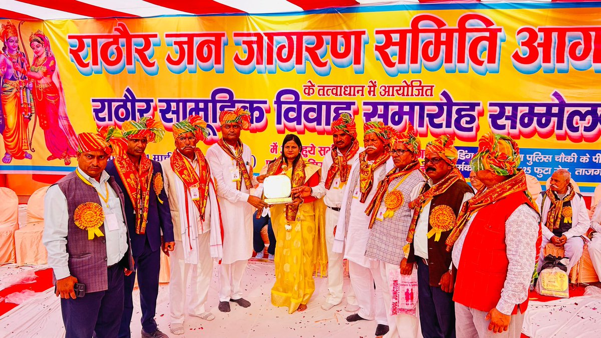 राठौर जन जागरण समिति आगरा के तत्वधान में आयोजित वैडिंग गार्डन तोरा,आगरा में सामूहिक विवाह समारोह सम्मेलन में सहभागिता कर नवविवाहित जोड़ों को उज्जवल भविष्य व सुखमय दाम्पत्य जीवन के लिए आशीर्वाद और शुभकामनाएं दीं।