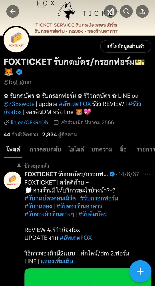 FOXTICKET รับกดบัตร/กรอกฟอร์ม🎫🦊 tweet media