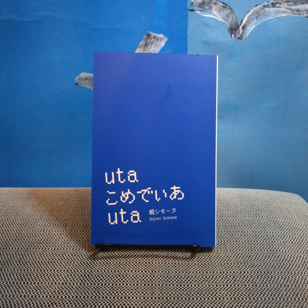 tobiyaman's tweet photo. 蜆シモーヌ詩集『uta こめでぃあ uta』入荷しました！

初回入荷分はサイン本、缶バッチつきです👏

#葉ね入荷

フリペも配布中です。欲しい方はお声がけください！ https://t.co/mO53IVDoEe