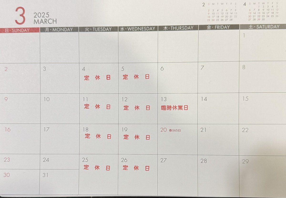 3月度の定休日及び臨時休業日となります☺️