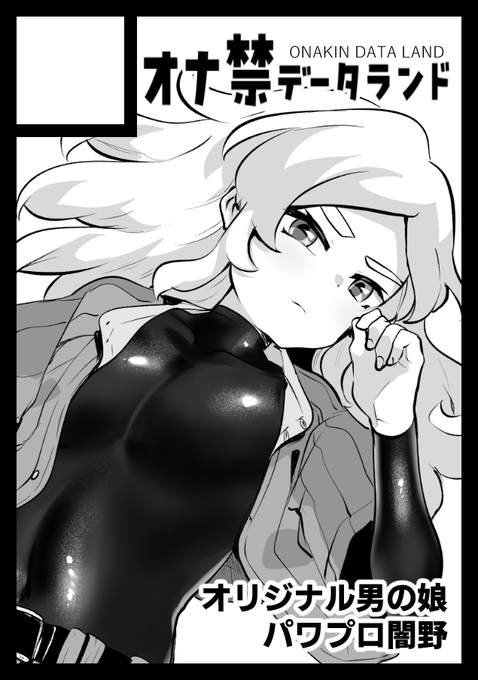 夏コミ申し込みしました。新刊はパワプロ闇野本です。や、闇野～～～!俺だ～～!! 