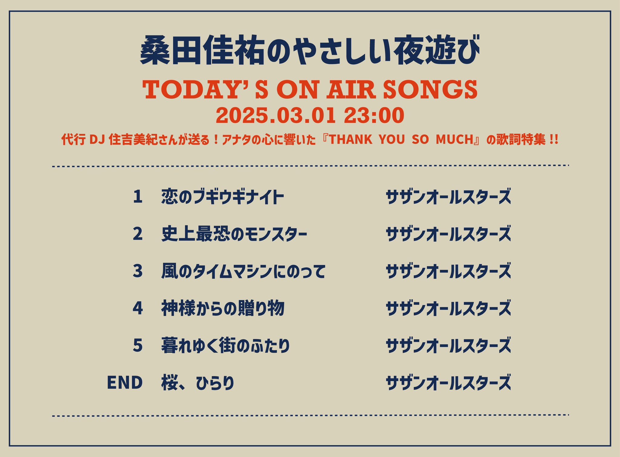 サザンオールスターズ official on X: 