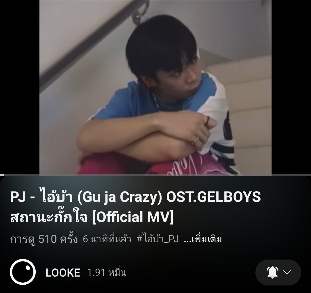 pj_mahidol's tweet image. ปล่อยแล้ววว!!! 
#GELBOYSสถานะกั๊กใจEP4