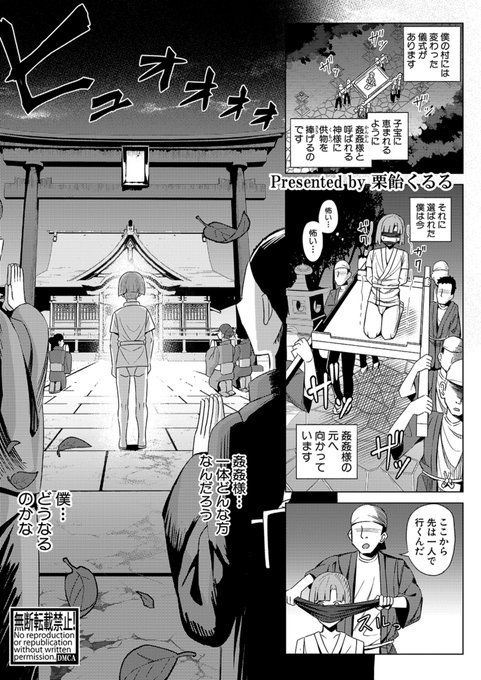 エッチな神様の供物になって搾られる話(2/3) 