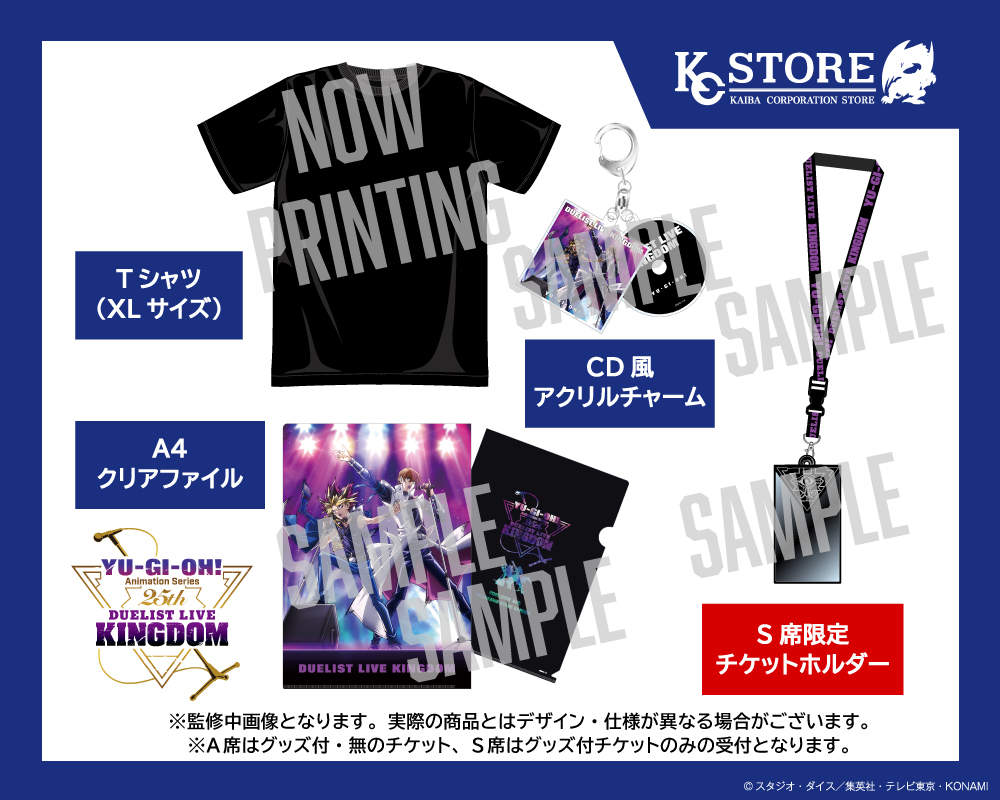 遊☆戯☆王」25th Duelist Live Kingdom A席グッズ アニメ「遊☆戯☆王」公式 on X: 