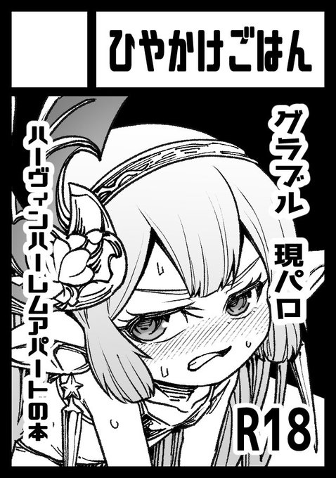 ついやってしまった 