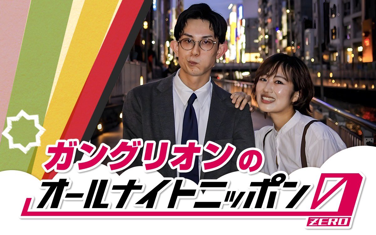 Ann_Since1967's tweet image. 【このあと深夜3時〜生放送!📻】
「 #ガングリオン のオールナイトニッポン0」✨
メール募集中📪
🔸北ミナティ文化財団
🔸千人一首
🔸鳥取砂丘除草作戦
✉pumpuri@allnightnippon.com
#radiko 👇
x.gd/XV66p
🎥17LIVE
17appv2.onelink.me/D7OH/lk7knpfp
#ガングリオンANN0
#ガングリオンANNP