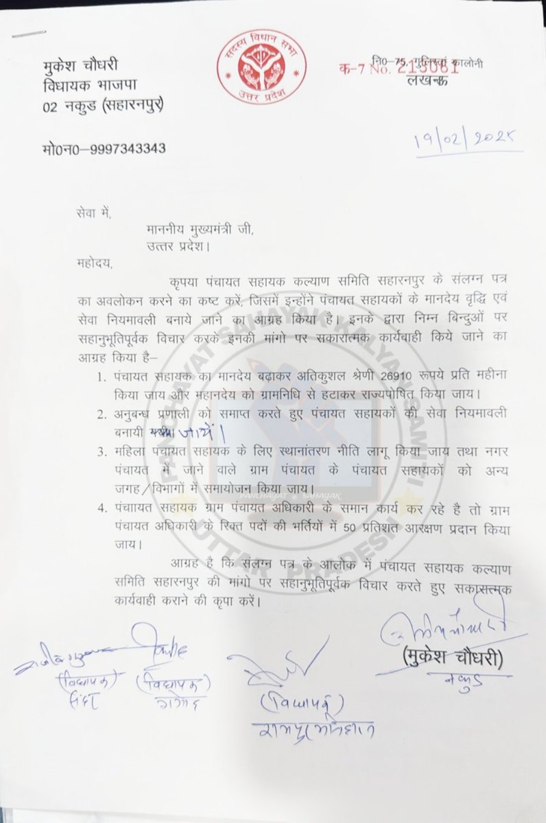 माननीय <a href="/Ch_MukeshSingh/">Chaudhary Mukesh Singh Chaturvedi</a> <a href="/DevendarNim/">Devender Nim</a> <a href="/KiratSinghbjp/">Kirat Singh</a>
<a href="/imashumalik/">Ashu Malik</a> जी ने मानदेय वृद्धि व स्थाईकरण हेतु माननीय मुख्यमंत्री योगी आदित्यनाथ जी को लिखा पत्र। 
बहुत बहुत आभार ❤
#पंचायत_सहायक_कल्याण_समिति_उत्तर_प्रदेश
#पंचायत_सहायक
<a href="/PSKS_UP/">पंचायत सहायक कल्याण समिति - उत्तर प्रदेश</a> @yugantar2311