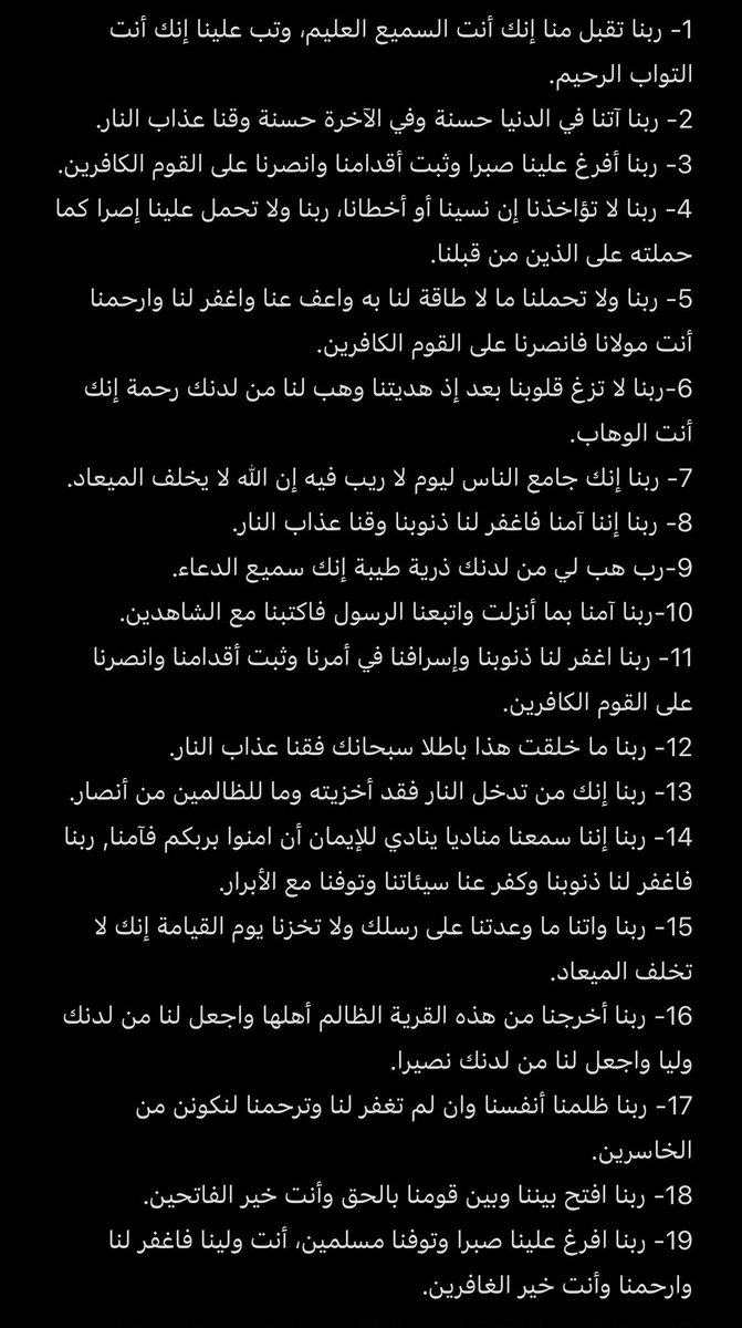 M0ATH's tweet photo. هذي 48 دعاء وهي عباره عن جميع الادعيه المذكوره بالقران الكريم مرتبه حسب ترتيبها بالمصحف، جمعتها لكم في هذي الثلاث صور…

احفظوها عندكم ورددوها في هذا الشهر الفضيل https://t.co/deEHeUgfcy