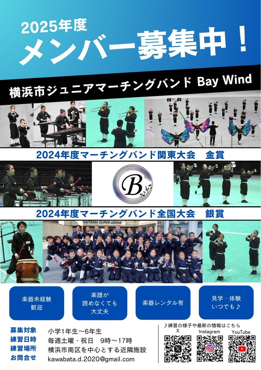 コンサートまで15日❗
練習も大詰めで通しリハーサルやりました。来年度の新メンバーも少しずつ増えており、コンサートには一部一緒に立つ予定です。

今日は6年男子の誕生日🎉
メンバーがお祝いグッズを用意し、みんなでお祝い🎁仲良しでアットホームなバンドです✨️

#BayWind
#マーチング
