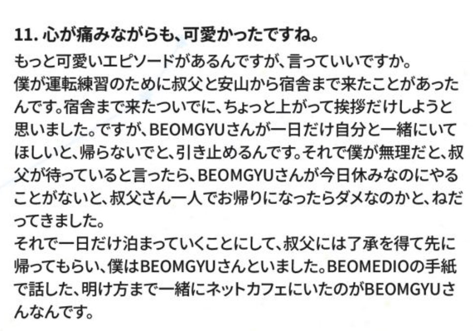 スギュエピソード良すぎて涙出た