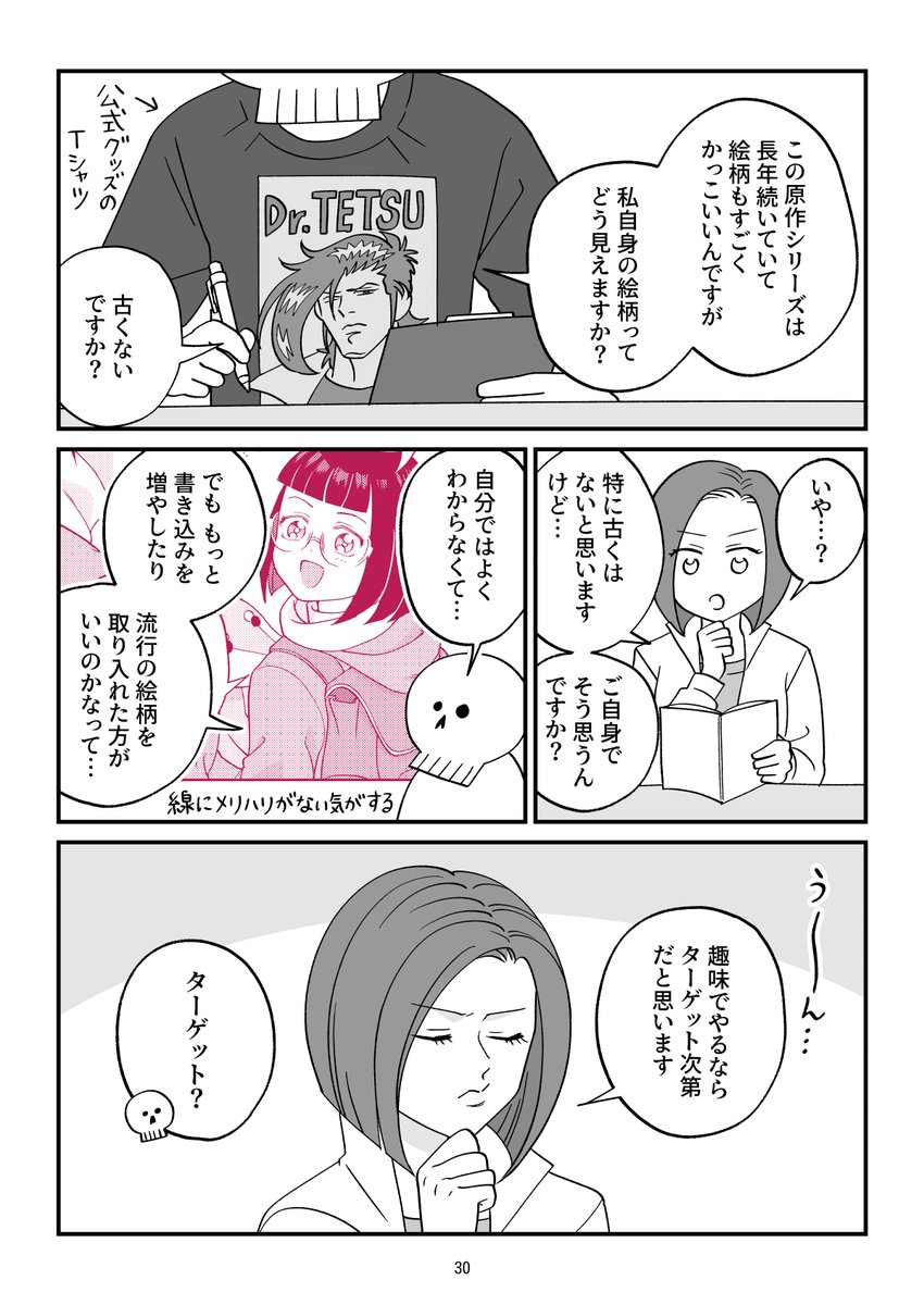 (8/9)
2社目はここまでです。 