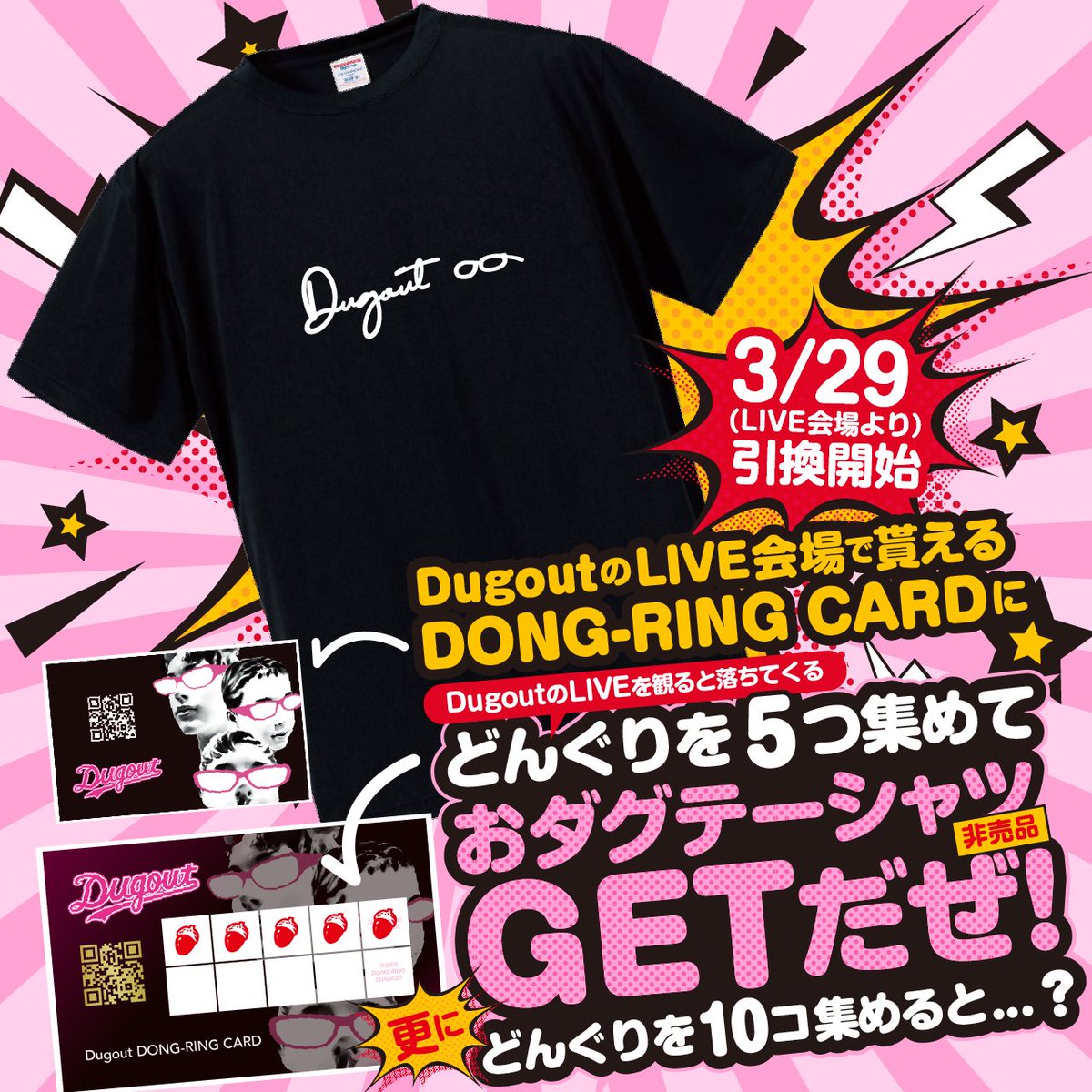 Dugout -おダグ公式- tweet media