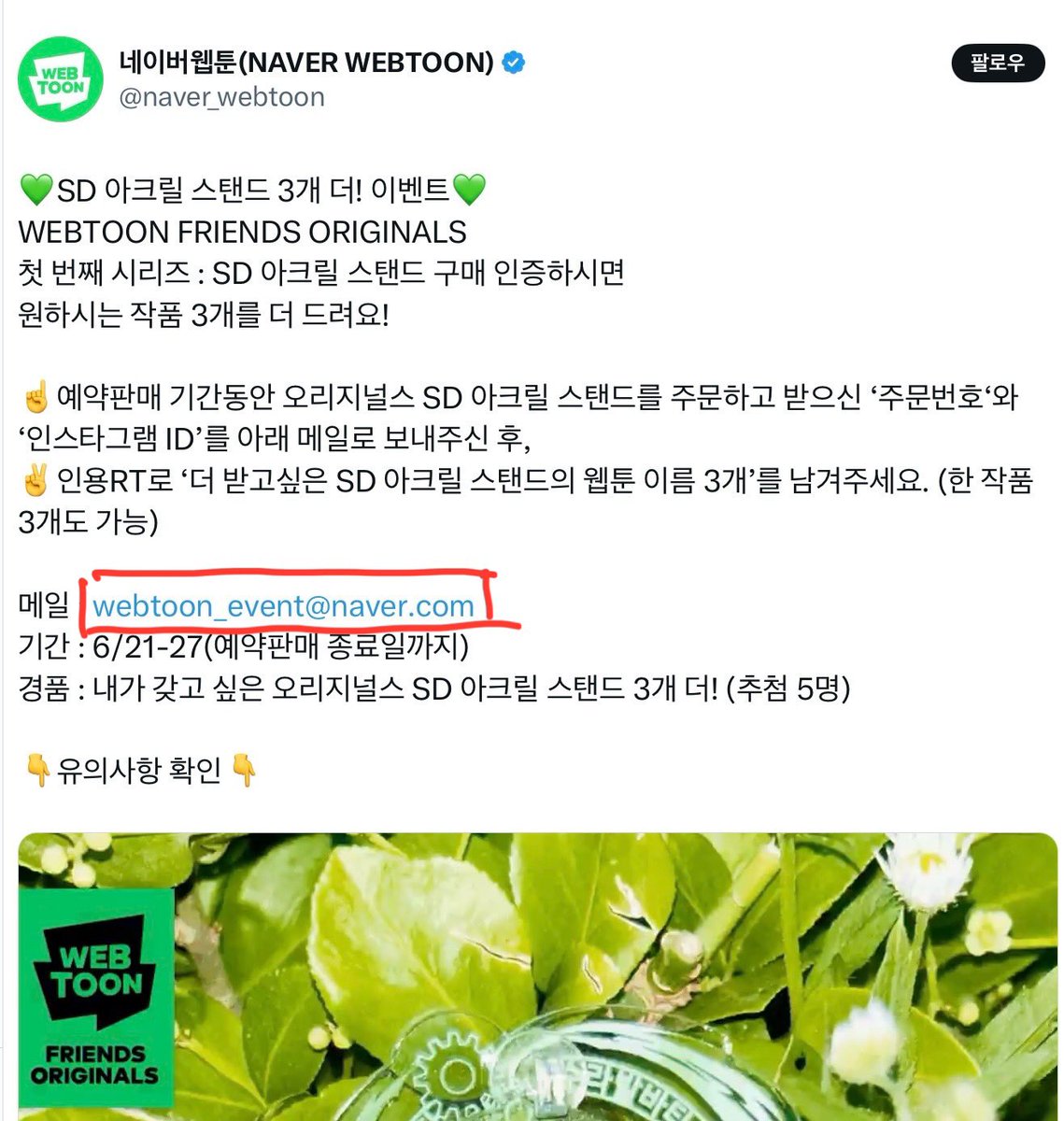 메일주소 보니 네이버웹툰 주최인건 맞는듯요. . 참고하시기 바랍니다 #네이버웹툰불매