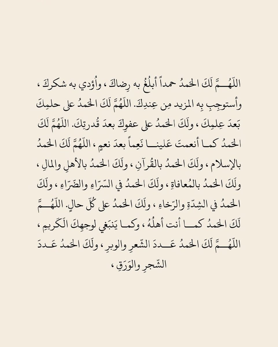 الحمدلله دائما وابدا 🤍🤍🤍