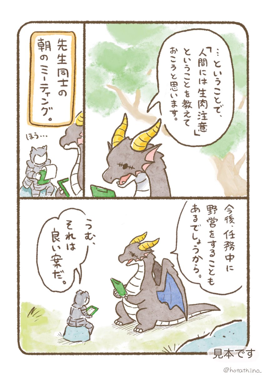 (10/13)「ごはんの食べ方!」(その2) 