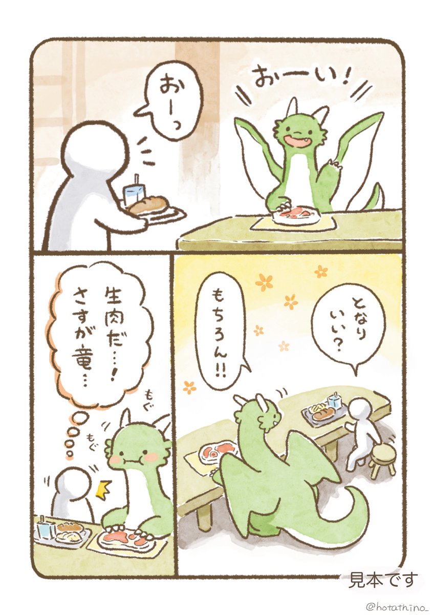 (9/13)「ごはんの食べ方!」(その1) 
