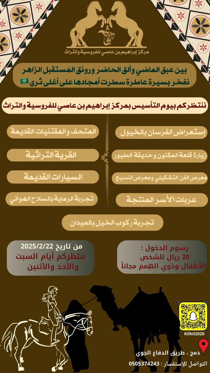 بين عبق الماضي وألق الحاضر ورونق المُستقبل الزاهر ، نفخر بسيرة عاطرة سطرت أمجادها على أغلى ثرى 🇸🇦.
ننتظركم اهلاً وسهلاً بكم في تجسيد الماضي بأبهى حُلة 🤩🇸🇦💫.
#تبوك 
#يوم_التأسيس_السعودي_2025 
#تراث