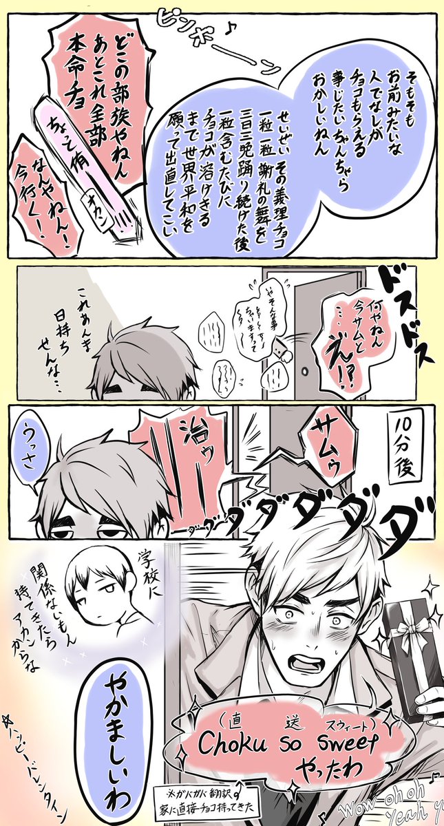 neginoocha's tweet photo. 去年のバレンタインに描こうとして断念してしまった
おさすな・あつきたバレンタイン漫画です https://t.co/yb4nn0AY5q