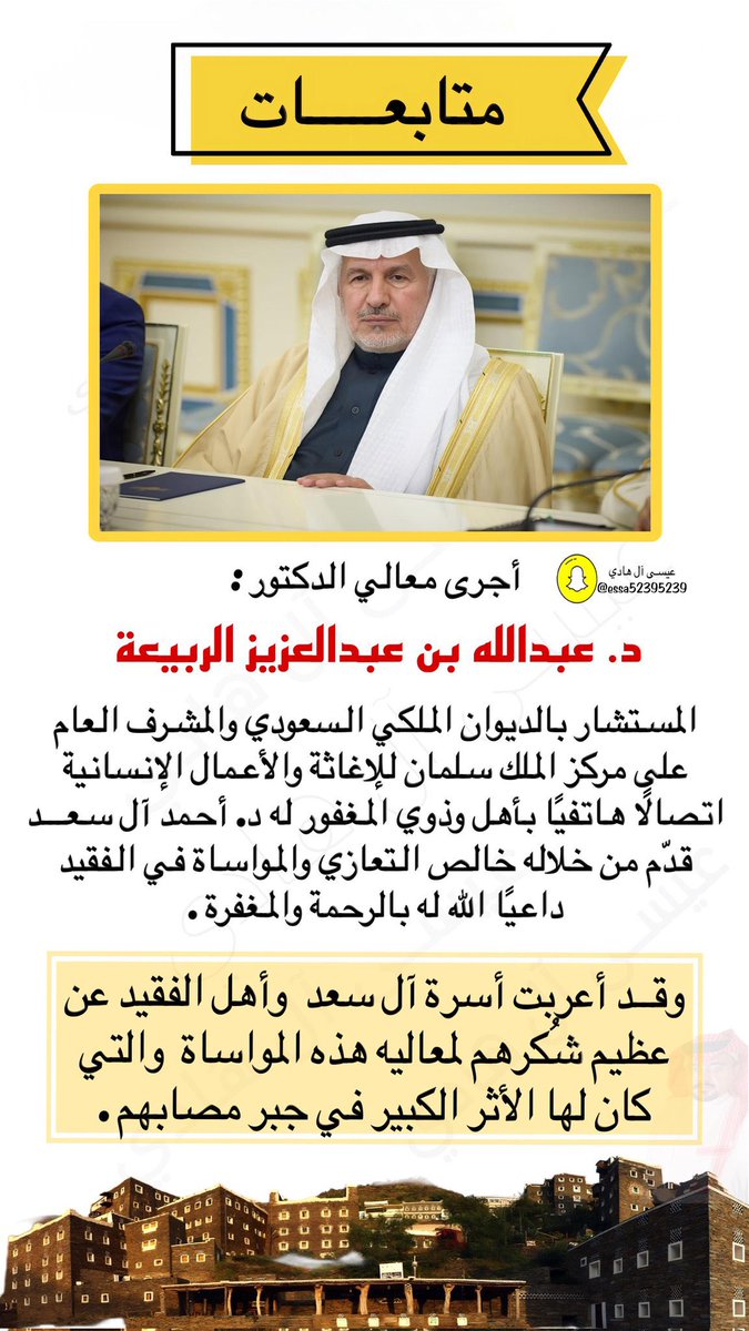 عبدالرحمن آل سعد tweet media