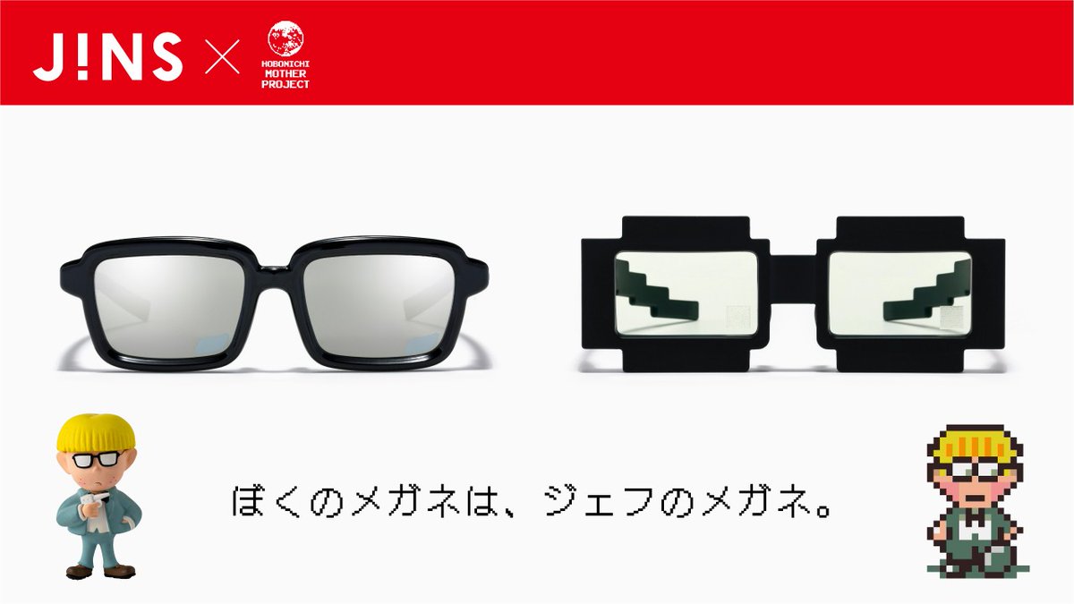 ぼくのメガネは、ジェフのめがね。 『MOTHER2 ギーグの逆襲』の天才