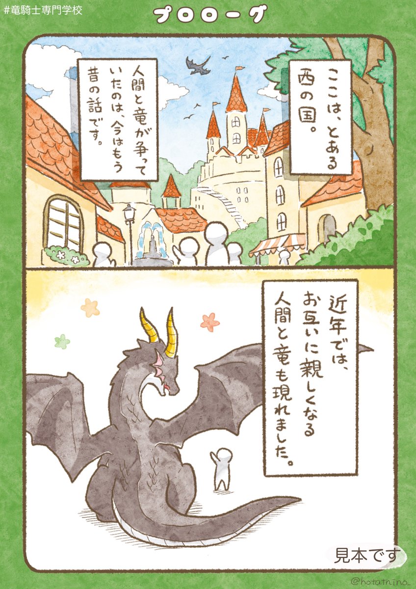 (1/13)「竜騎士専門学校」プロローグ 