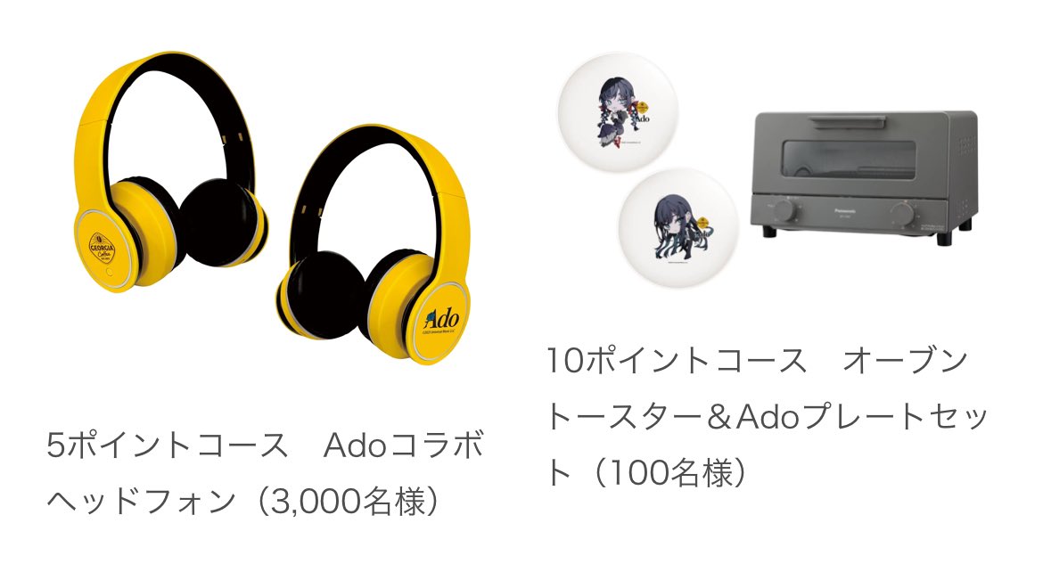 ジョージア×Adoのキャンペーン始まる🔥 対象QR記載のジョージアから