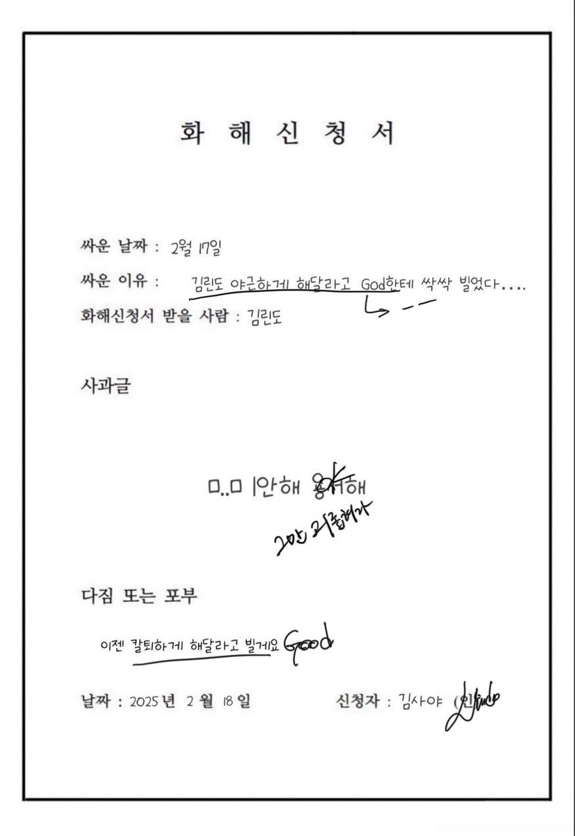 ..김린도랑 오늘 화해했어요