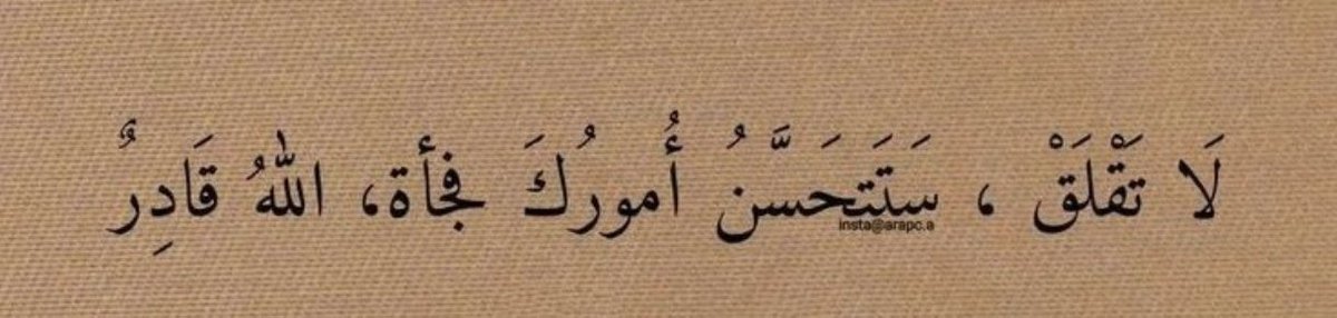 “Merak etme, birden bire işlerin düzelir. Allah kâdirdir”.
