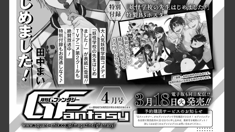 2025年】 Gファンタジー 1〜4月号 Gファンタジー デジタル版 | SQUARE ENIX
