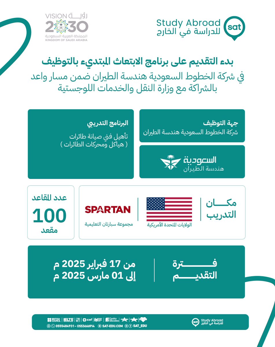 تم فتح باب التقديم لبرنامج الابتعاث المبتدئ بالتوظيف الذي تقدمه شركة الخطوط السعودية في مجال هندسة الطيران، وذلك ضمن #مسار_واعد، أحد مسارات برنامج خادم الحرمين الشريفين للابتعاث الخارجي. هذا البرنامج يتم بالتعاون مع وزارة النقل والخدمات اللوجستية.

للمزيد من التفاصيل: