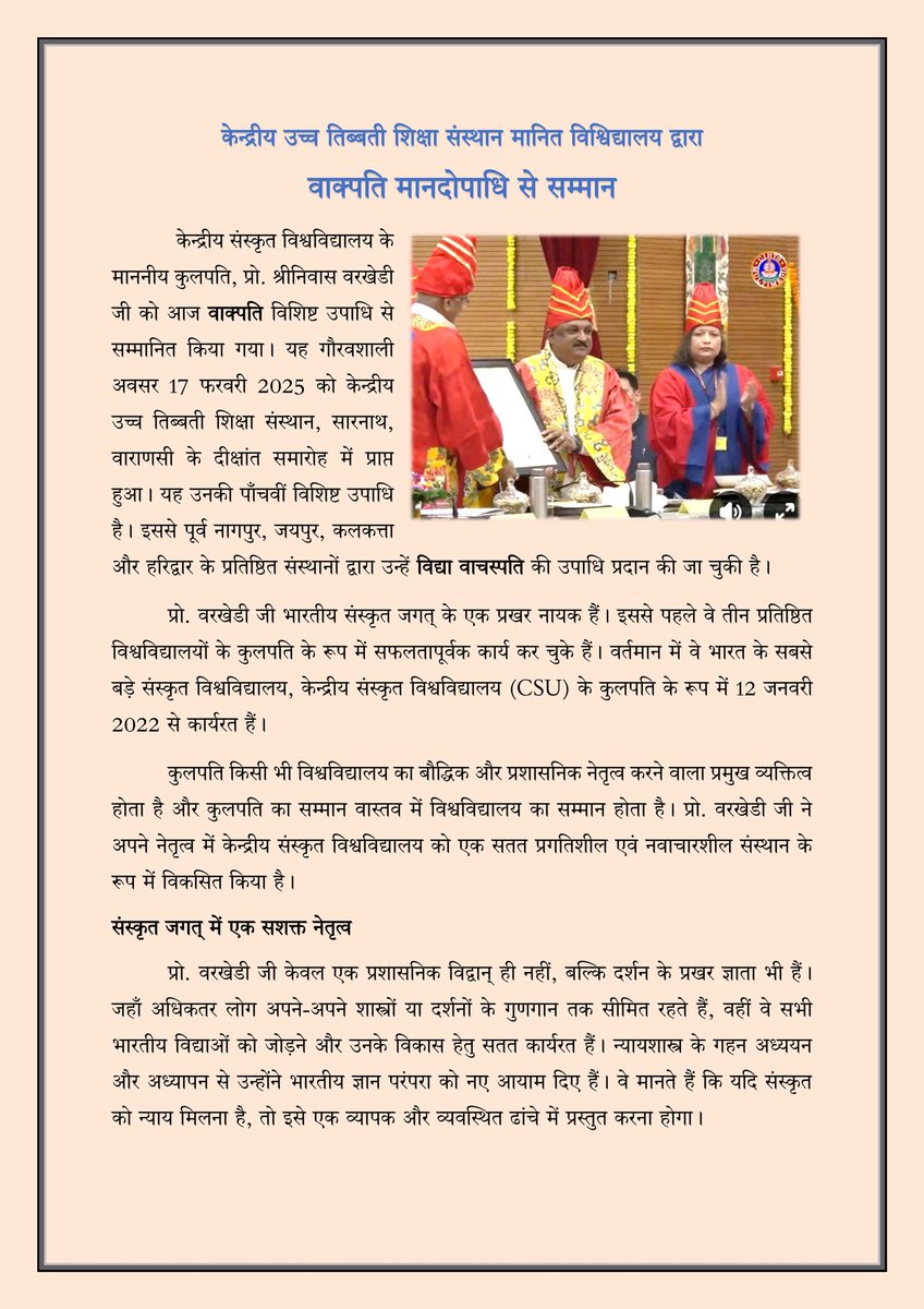 DrJitendrahskt's tweet photo. केन्द्रीय उच्च तिब्बती शिक्षा संस्थान मानित विश्वविद्यालय द्वारा आचार्य @shrivarakhedi जी को "#वाक्पति_मानदोपाधि" से सम्मानित किया गया। 
समस्त संस्कृत विश्वविद्यालय एवं परिसर परिवार इस सम्मान से गौरवान्वित है। सम्माननीय कुलपति जी को बहुत बहुत शुभकामनाएं। जयतु संस्कतम्।
सादर 🙏 https://t.co/DUQ84TNc6c