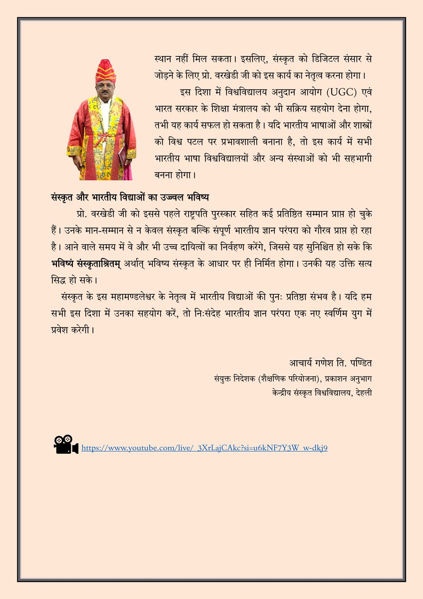 DrJitendrahskt's tweet photo. केन्द्रीय उच्च तिब्बती शिक्षा संस्थान मानित विश्वविद्यालय द्वारा आचार्य @shrivarakhedi जी को "#वाक्पति_मानदोपाधि" से सम्मानित किया गया। 
समस्त संस्कृत विश्वविद्यालय एवं परिसर परिवार इस सम्मान से गौरवान्वित है। सम्माननीय कुलपति जी को बहुत बहुत शुभकामनाएं। जयतु संस्कतम्।
सादर 🙏 https://t.co/DUQ84TNc6c