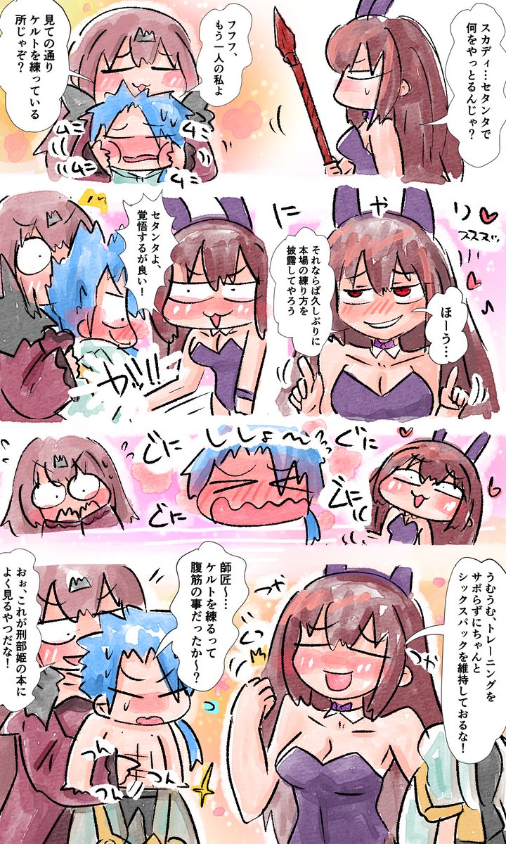 スカサハ師匠!セタンタくんの教育はお任せします! 