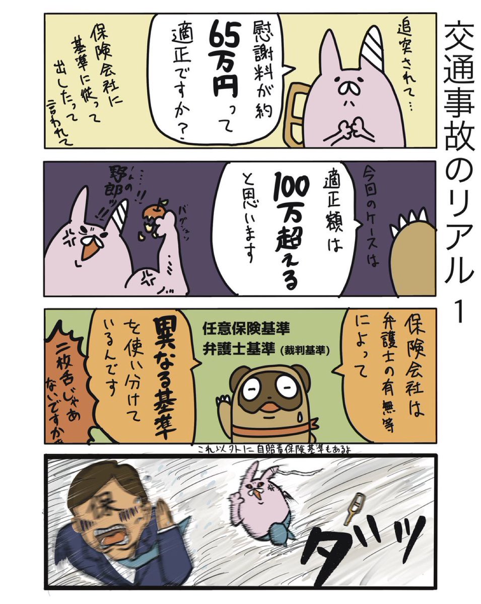 【交通事故のリアル1】(再掲)
知らないと怖いダブルスタンダード…
#弁護士 #漫画が読めるハッシュタグ #たぬじろう #食っていけない弁護士