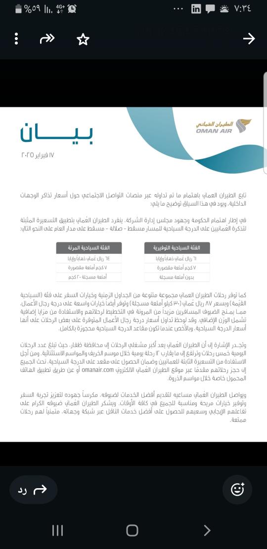 HIM72262189's tweet photo. لا جديد يذكر ، في موسم الخريف تأتي العروض والعروض الخارجية بسعر زهيد للجاليات. أعانكم الله أهل ظفار ومن يعمل ويدس فيها.
#ظفار_تقاطع_شركات_الطيران https://t.co/HEItjf6mlo