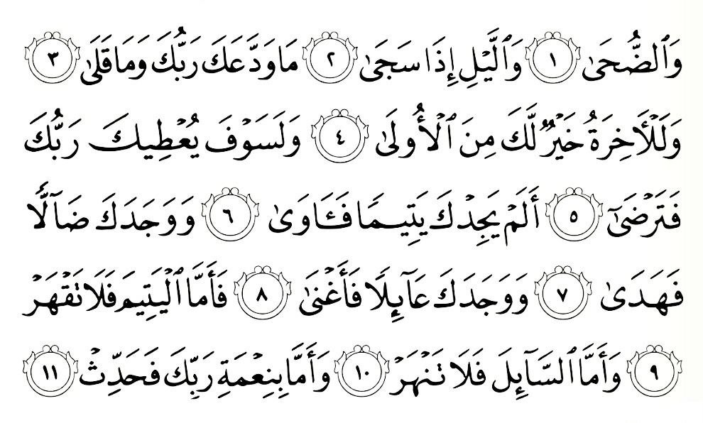 Al__Quraan's tweet photo. Surah Ad-Duha is a cure for every heart weighed down by sadness and worry. https://t.co/RScwJ4vIZp