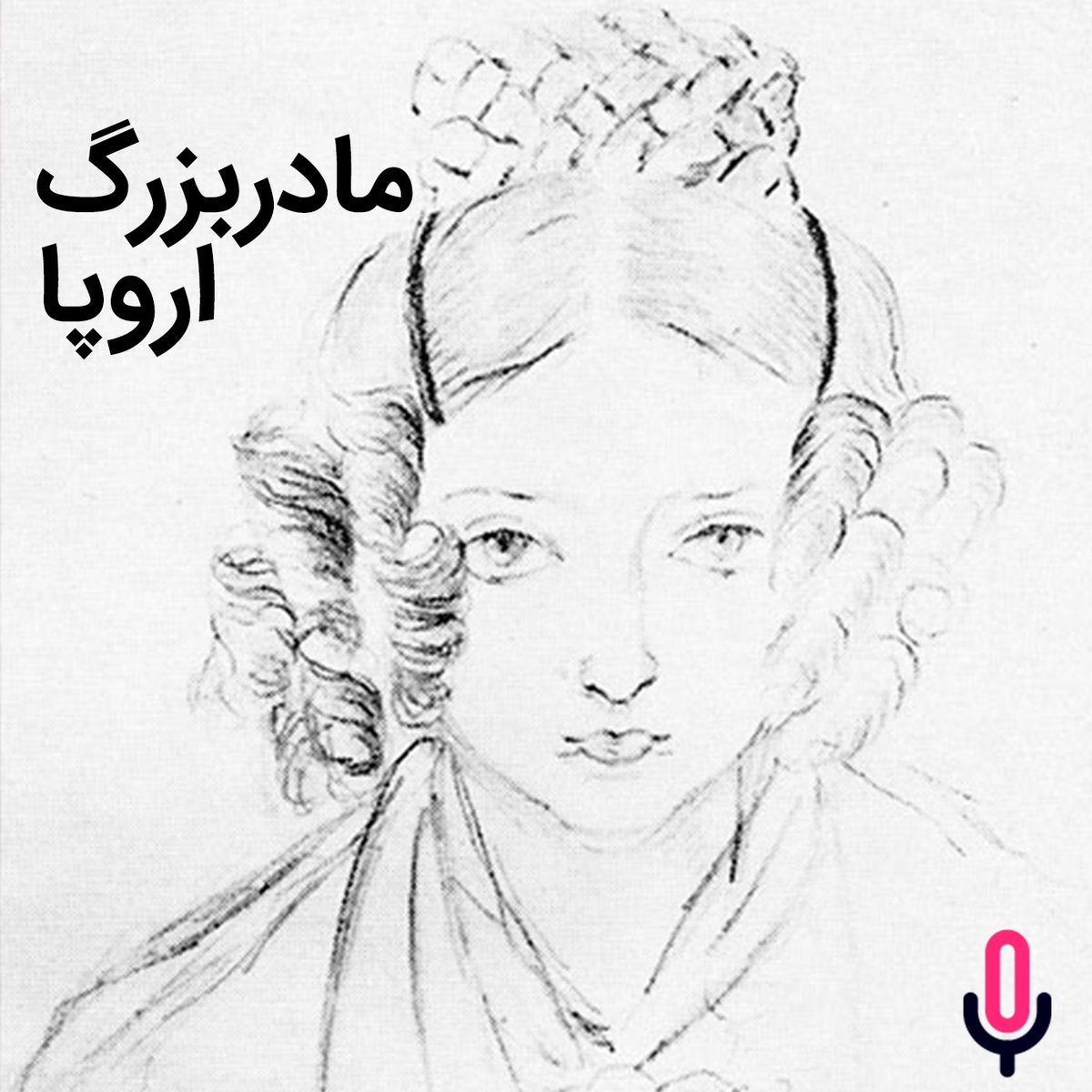 پادکست دو میم | 2Mim Podcast tweet media