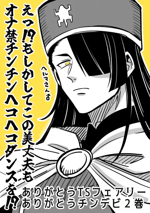 チンチンデビルを追え!2巻の描き下ろしありがとう…ありがとう… 