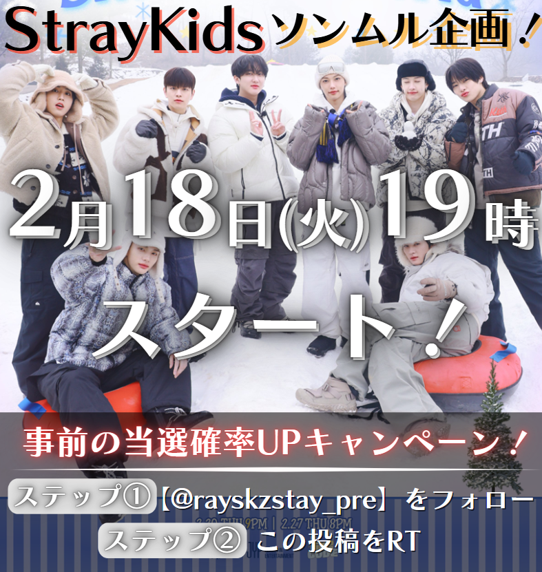raystay_pre's tweet photo. ✨お知らせ✨
新企画スタートです！

🚨日程🚨
本日2/18(火)19時～

参加していただけると嬉しいです⛄️❣️
よろしくお願いします！

🔥当選確率UPキャンペーン！🔥
・@rayskzstay_preをフォロー
・このポストをRT

#StrayKids
#スキズ
#ソンムル
#SKZOO
#SKZCODE
#SnowKidsWorld
#YouMakeStrayKidsStay https://t.co/k1yg88hino