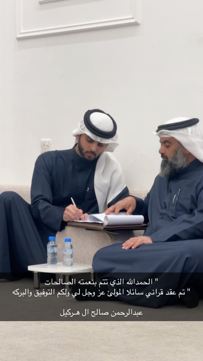 " الحمدالله الذي تتم بنعمته الصالحات 
" تم عقد قراني سائلا المولئ عز وجل لي ولكم التوفيق والبركه 
    
عبدالرحمن صالح ال هـركيل