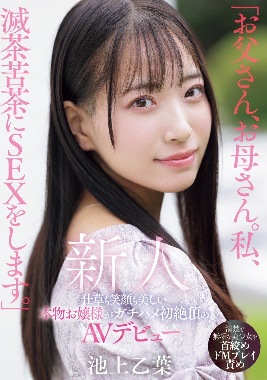 乙葉 エロ 池上 乙葉 (@oto_ike) / X