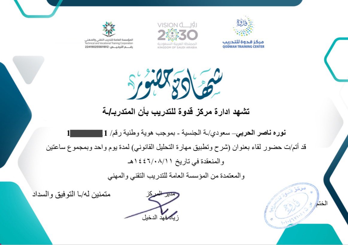 تشرفت بانضمامي للقاء ( شرح وتطبيق مهارة التحليل القانوني ) 
حيث اضاف لحصيلتي العلمية الكثير من الفهم حول ماهية و كيفية التحليل القانوني ، لاسيما كونه من ابرز المهارات التي يتعيّن على كل قانوني معرفتها .
شاكره جدًا للمحامي : <a href="/osamah_43/">Osamah Alghamdi | أسامة الغامدي</a> على ماقدمه من معلومات مُثرية ومعلومات مفيدة