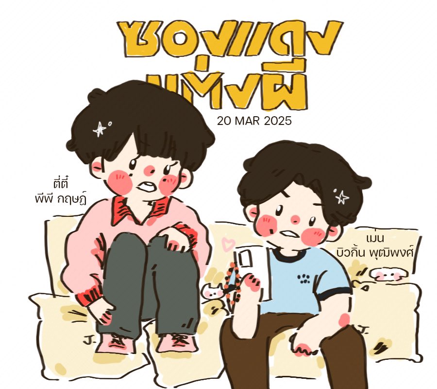 madmondayyy_'s tweet image. รอเจอน้องตี่ตี๋กับพี่เม่นแล้วน้า 👻🧧❤️

#ซองแดงแต่งผี
#TheRedEnvelope
#Bbillkin #PPKritt