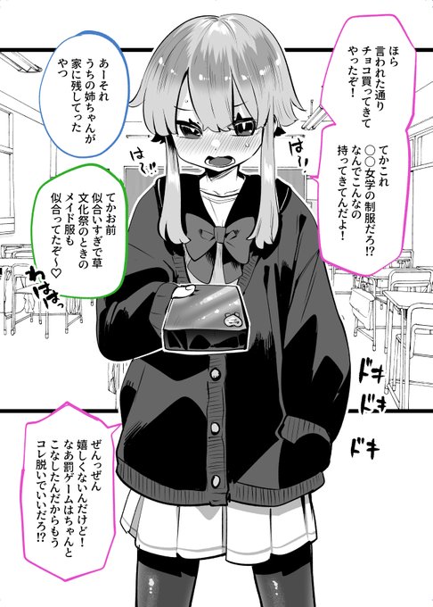 男子校のバレンタイン～じゃんけんで負けたやつは女装してチョコ買ってこい編～ 