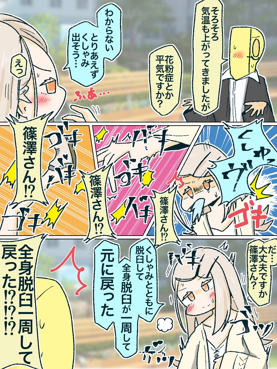篠澤広 vs 花粉症… 