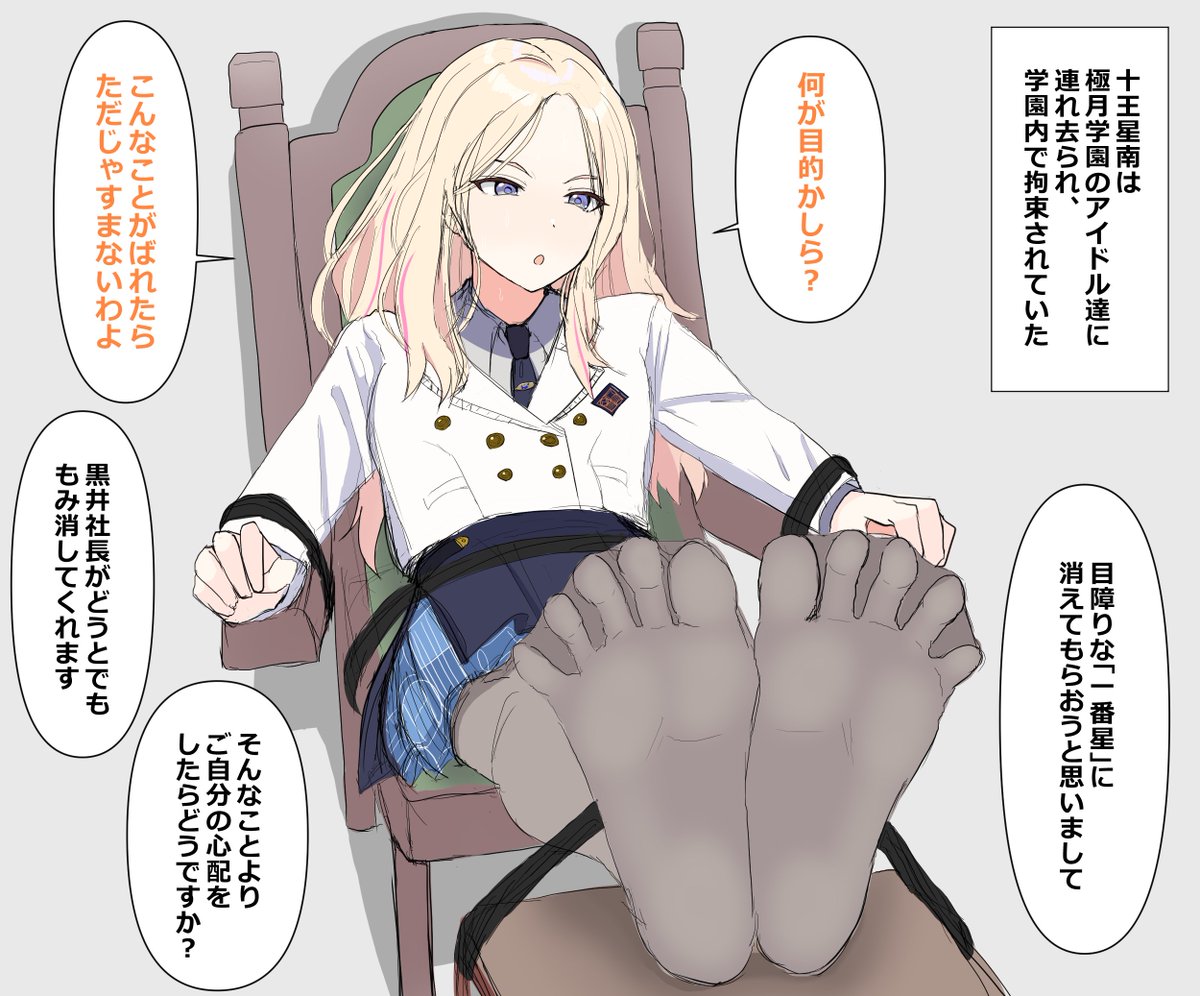 十王星南足裏くすぐり凌辱 